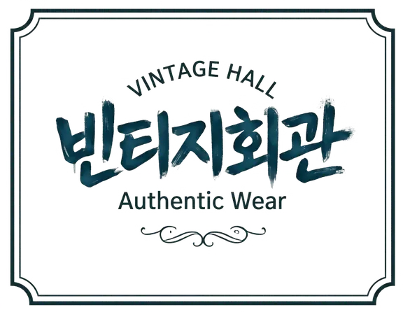 빈티지회관 VINTAGE HALL